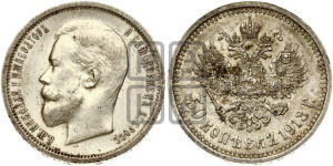 50 копеек 1913 года (ВС)