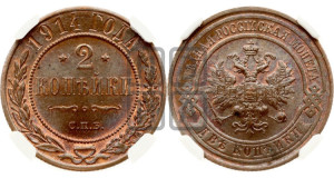2 копейки 1914 года СПБ