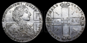 1 рубль 1723 года OK ( в горностаевой мантии, ”тигровик”, с малым крестом)