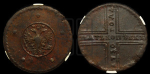 5 копеек 1730 года МД (под лапами МД, гасты буквы М раскосые)