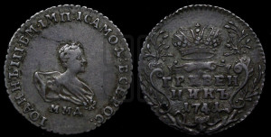 Гривенник 1741 года ММД