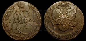 5 копеек 1786 года ЕМ (ЕМ, Екатеринбургский монетный двор)