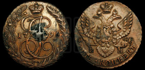 5 копеек 1796 года ЕМ (ЕМ, Екатеринбургский монетный двор)