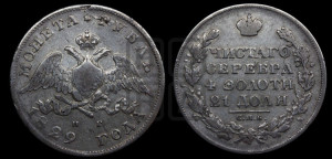 1 рубль 1829 года СПБ/НГ (Орел с опущенными крыльями)