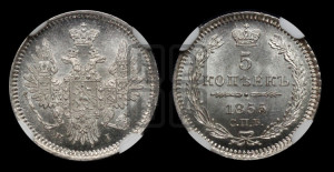 5 копеек 1855 года СПБ/НI (орел 1851 года СПБ/НI, узкий хвост из 7-ми перьев, боковые перья отдалены от центрального)