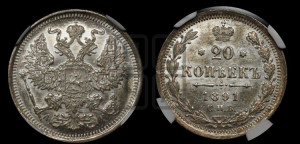 20 копеек 1891 года СПБ/АГ