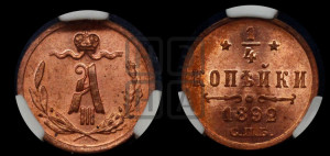 1/4 копейки 1892 года СПБ