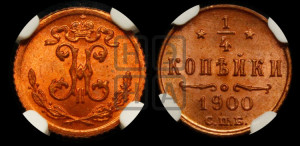 1/4 копейки 1900 года СПБ