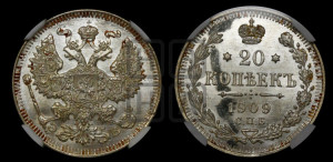 20 копеек 1909 года СПБ/ЭБ