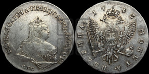 Полтина 1743 года СПБ (СПБ, погрудный портрет)