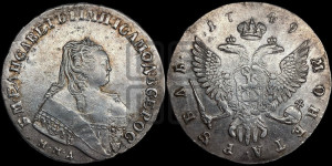 1 рубль 1749 года ММД (ММД под портретом, шея короче, орденская лента шире)