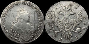 1 рубль 1749 года ММД (ММД под портретом, шея короче, орденская лента шире)