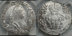 Гривенник 1771 года СПБ (без шарфа на шее)