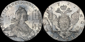 1 рубль 1772 года СПБ/ЯЧ ( СПБ, без шарфа на шее)