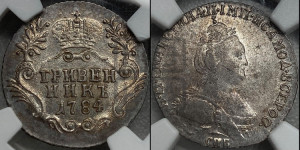 Гривенник 1784 года СПБ (новый тип)