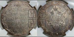 1 рубль 1804 года СПБ/ФГ (“Госник”, орел в кольце)