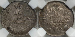 10 копеек 1813 года СПБ/ПС (крылья орла подняты)