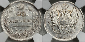 20 копеек 1813 года СПБ/ПС (Держава дальше от лапы, хвост прямее)