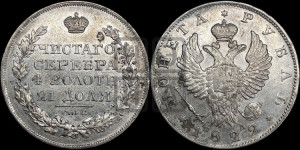 1 рубль 1822 года СПБ/ПД (орел 1819 года СПБ/ПД, корона больше, обод уже; скипетр длиннее, хвост длиннее, вытянутый)