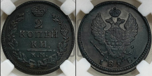 2 копейки 1828 года КМ/АМ (КМ, крылья вверх)