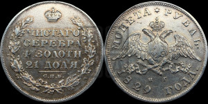 1 рубль 1828 года СПБ/НГ (Орел с опущенными крыльями)