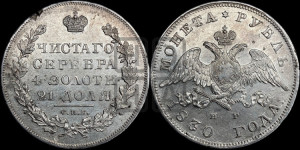 1 рубль 1830 года СПБ/НГ (Орел с опущенными крыльями)