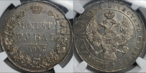 1 рубль 1843 года СПБ/АЧ (Орел образца 1838 года СПБ/АЧ, в хвосте 9 широких перьев, более ровные, орден Св.Андрея меньше на подложке)