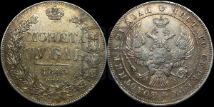 1 рубль 1843 года СПБ/АЧ (Орел образца 1838 года СПБ/АЧ, в хвосте 9 широких перьев, более ровные, орден Св.Андрея меньше на подложке)