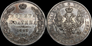 Полтина 1845 года СПБ/КБ (Орел образца 1845 года СПБ/КБ, перья крыльев растрепаны, над державой 3 пера вниз, в хвосте 9 перьев)