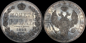 1 рубль 1846 года СПБ/ПА (Орел 1838 года СПБ/ПА, подобен орлу 1832 года СПБ/ПА, но центральное перо в хвосте не выступает)