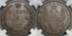 1 рубль 1852 года СПБ/ПА (Орел 1851 года СПБ/ПА, в крыле над державой 3 пера вниз, Св.Георгий без плаща)