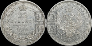 25 копеек 1853 года СПБ/НI (орел 1850 года СПБ/НI, перья растрепаны, хвост узкий из 7-ми перьев)