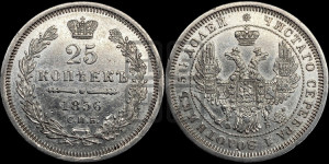 25 копеек 1856 года СПБ/ФБ (орел 1850 года СПБ/ФБ, перья растрепаны, хвост узкий из 7-ми перьев)