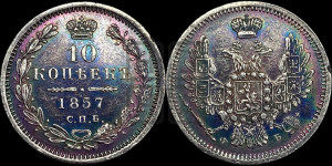10 копеек 1857 года СПБ/ФБ (орел 1851 года СПБ/ФБ, хвост и крылья растрепаны)