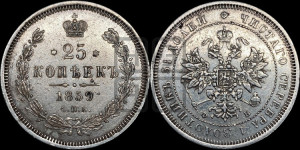 25 копеек 1859 года СПБ/ФБ (орел 1859 года СПБ/ФБ, перья хвоста в стороны)