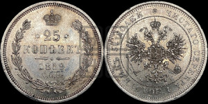 25 копеек 1859 года СПБ/ФБ (орел 1859 года СПБ/ФБ, перья хвоста в стороны)