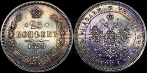 25 копеек 1859 года СПБ/ФБ (орел 1859 года СПБ/ФБ, перья хвоста в стороны)