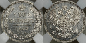 20 копеек 1863 года СПБ/АБ (орел 1861 года СПБ/АБ, крест державы дальше от крыла, хвост шире)