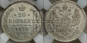 20 копеек 1872 года СПБ/НI (орел 1874 года СПБ/НI, центральное перо хвоста иного рисунка)