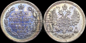 5 копеек 1882 года СПБ/НФ
