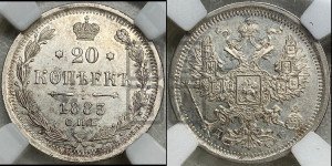 20 копеек 1883 года СПБ/ДС