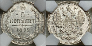 5 копеек 1892 года СПБ/АГ
