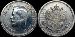 25 копеек 1896 года