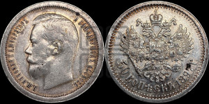 50 копеек 1897 года ★