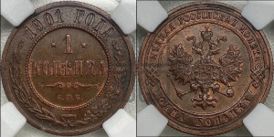 Копейка 1901 года СПБ