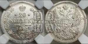 20 копеек 1907 года СПБ/ЭБ