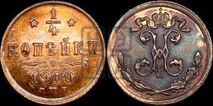 1/4 копейки 1910 года СПБ