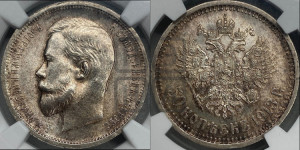 50 копеек 1913 года (ЭБ)