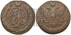 5 копеек 1793 года АМ (АМ, Аннинский монетный двор)