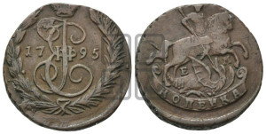 1 копейка 1795 года ЕМ (ЕМ, Екатеринбургский монетный двор)